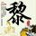 办理高仿泰国艺术大学文凭【degxx.com】